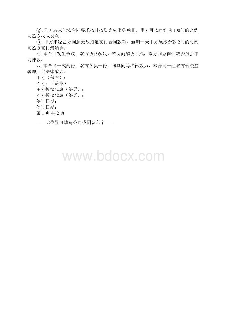 舞台灯光音响租赁服务协议 正式版.docx_第3页