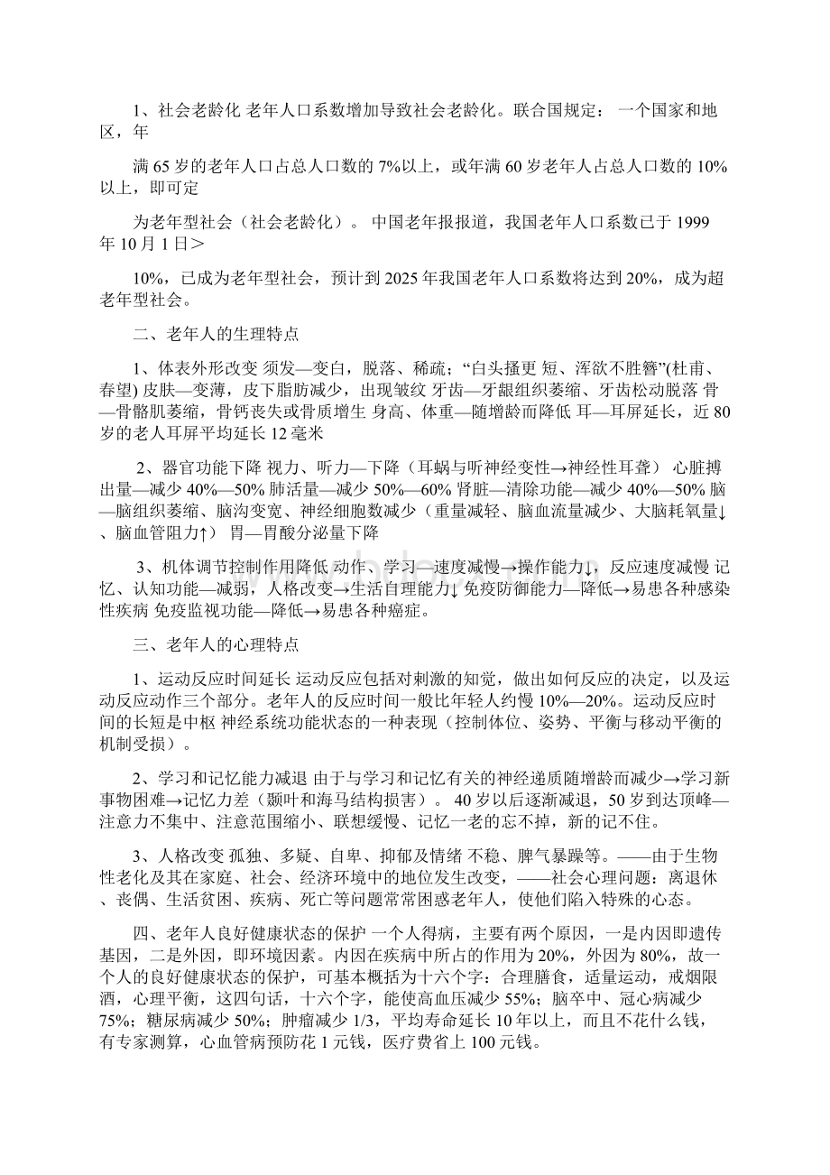 老年人健康知识讲座.docx_第2页