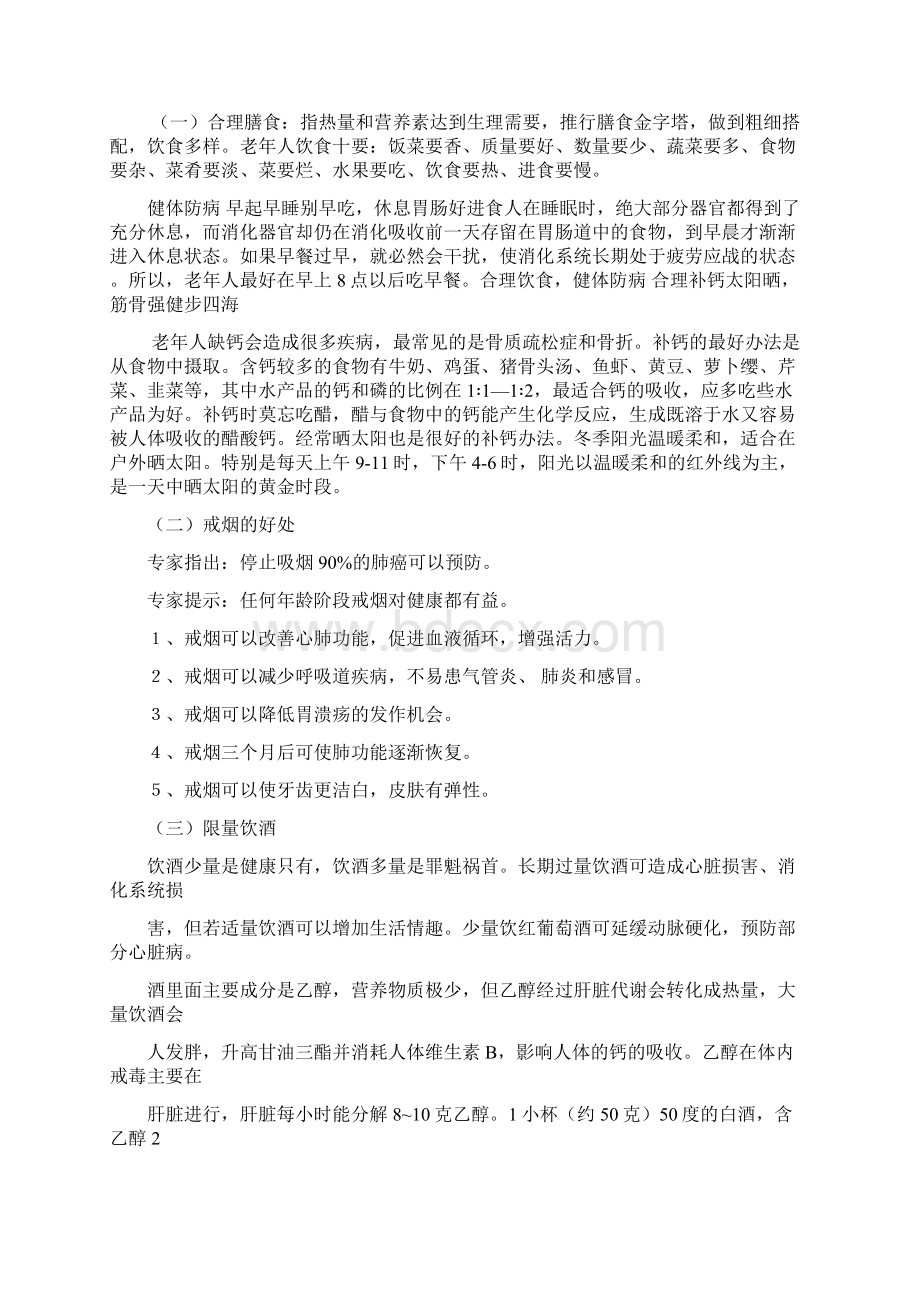 老年人健康知识讲座.docx_第3页