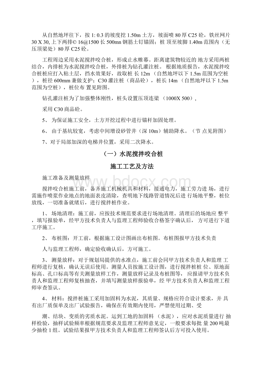 深基坑支护施工组织设计Word文档下载推荐.docx_第2页