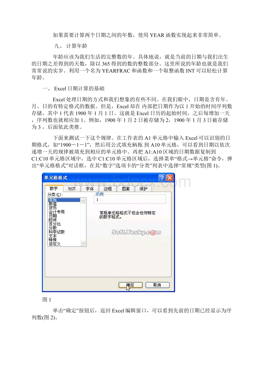 Excel日期计算.docx_第2页