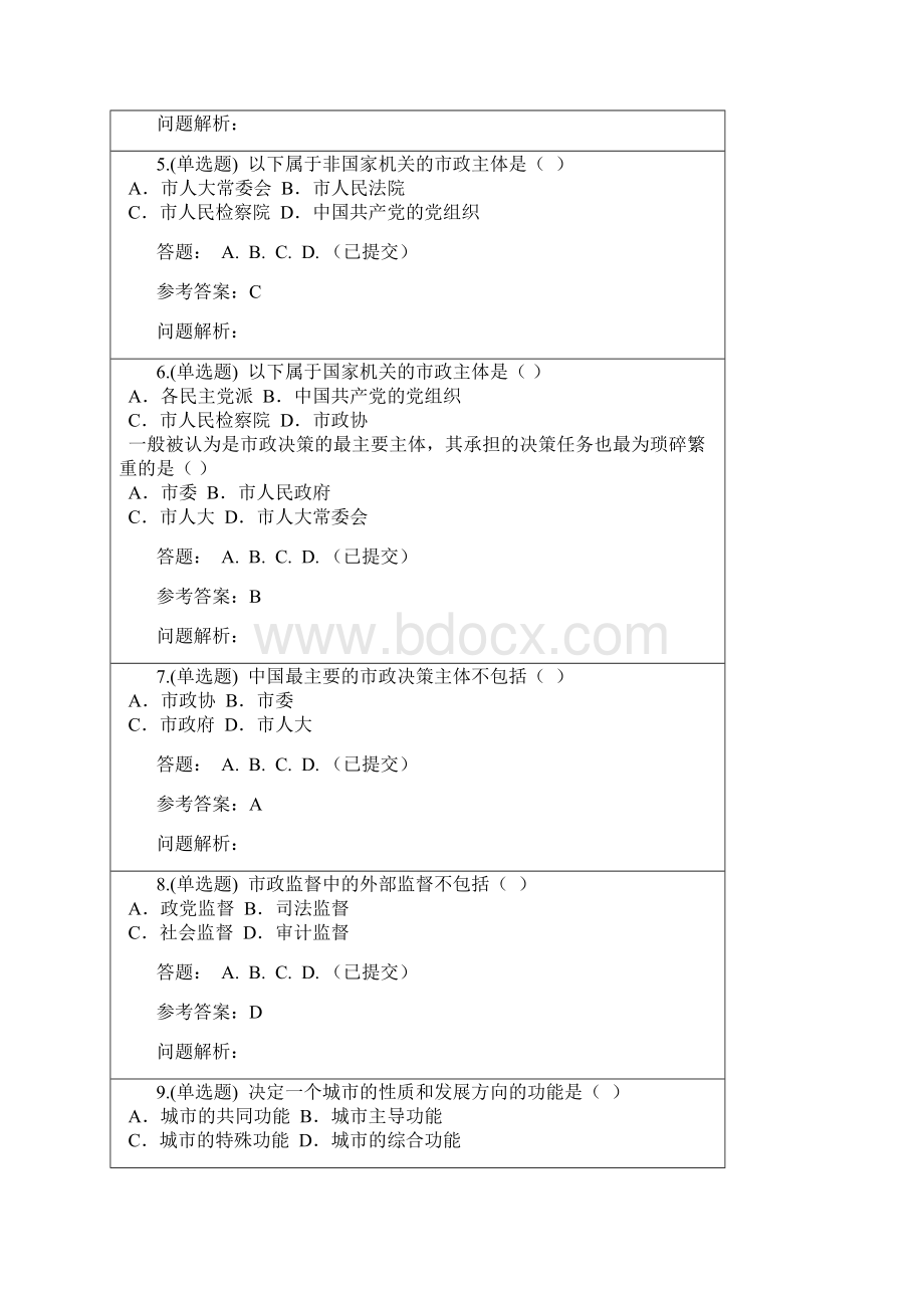 《市政学》随堂作业XX华南理工大学网络教育答案Word文档格式.docx_第2页