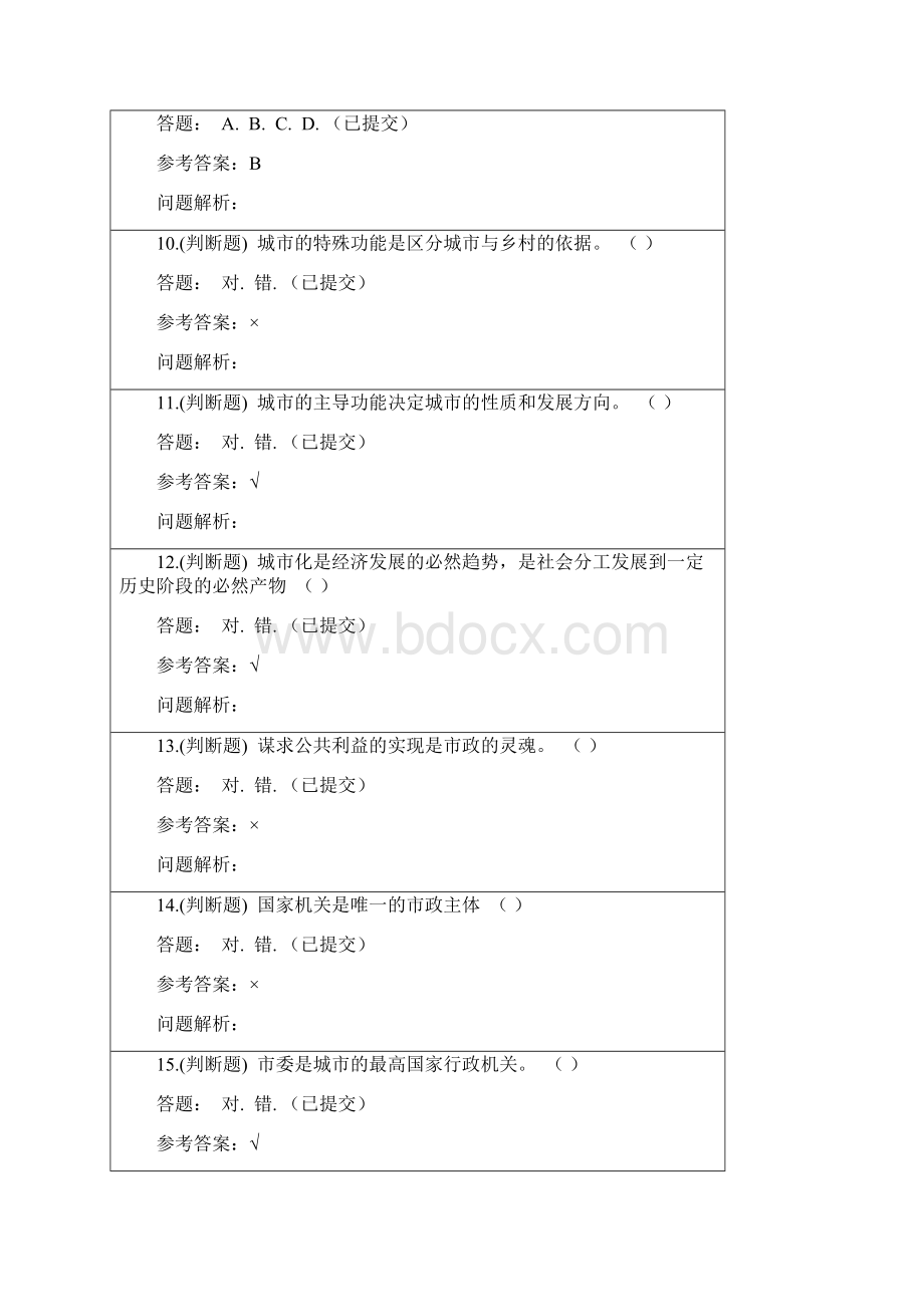 《市政学》随堂作业XX华南理工大学网络教育答案Word文档格式.docx_第3页