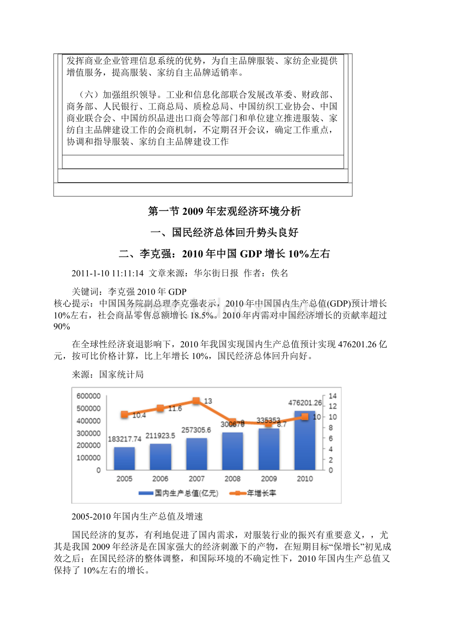 服装行业相关政策及环境分析Word格式.docx_第2页