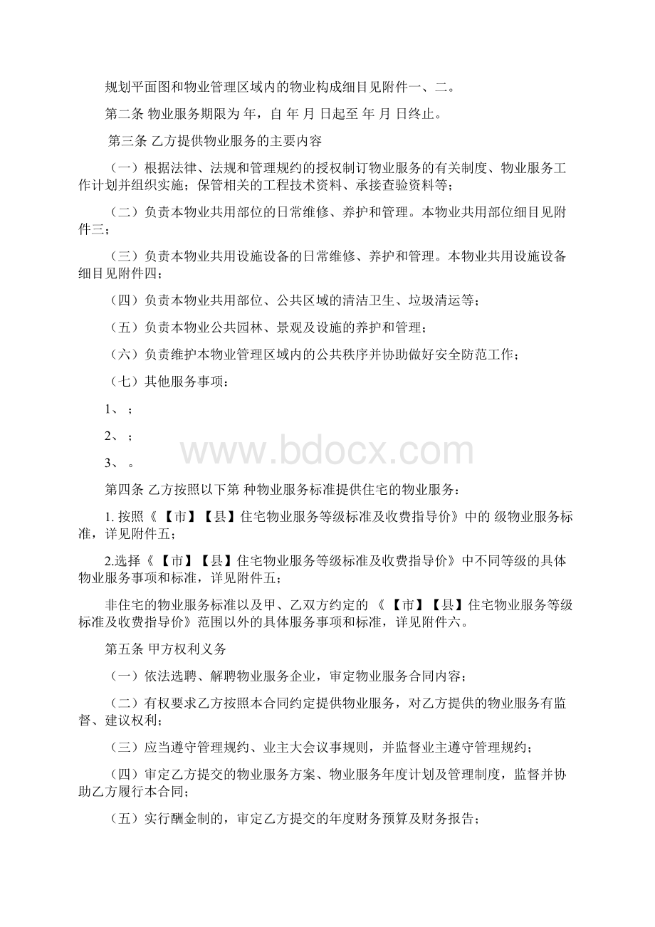 福建省物业服务合同示范文本Word文档格式.docx_第3页