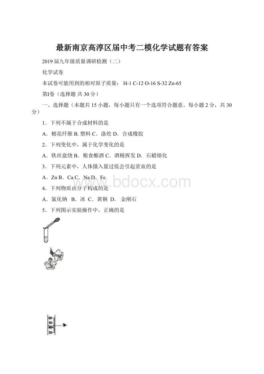 最新南京高淳区届中考二模化学试题有答案Word文档下载推荐.docx