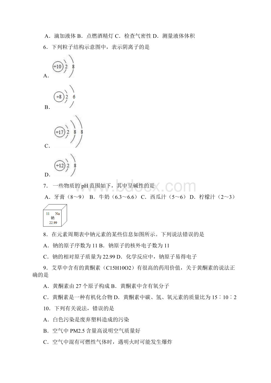 最新南京高淳区届中考二模化学试题有答案Word文档下载推荐.docx_第2页