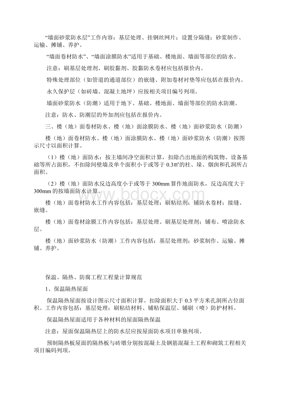 防水其实不懂防水含保温系列工程量计算规范.docx_第2页