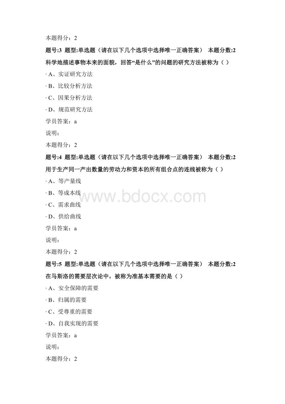 南京大学劳动经济学第一次作业Word下载.docx_第2页