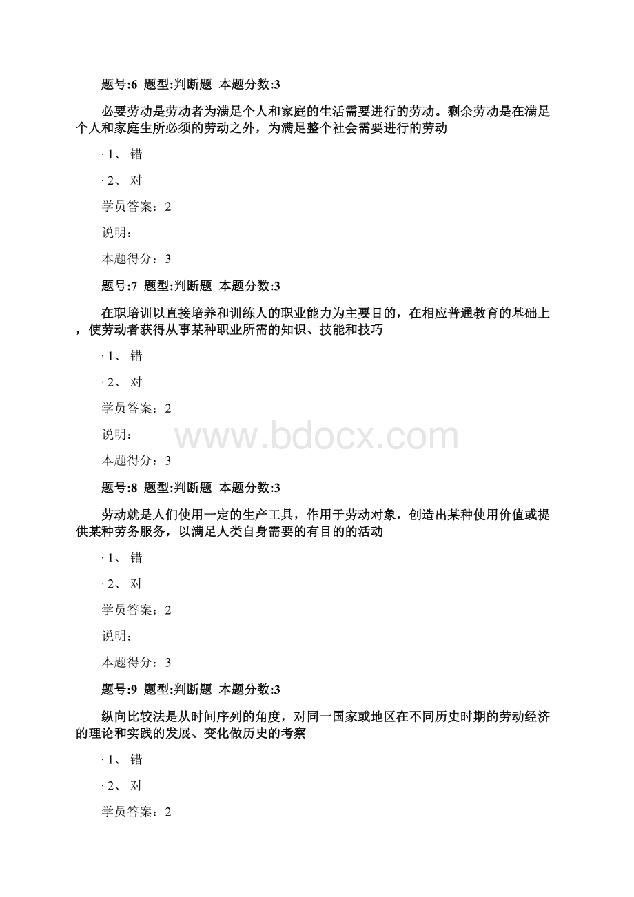 南京大学劳动经济学第一次作业Word下载.docx_第3页