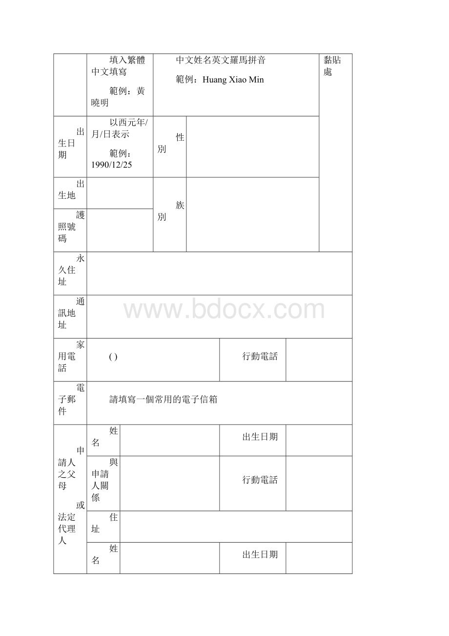 云科大秋季班交换学生申请表 格填写范例.docx_第3页