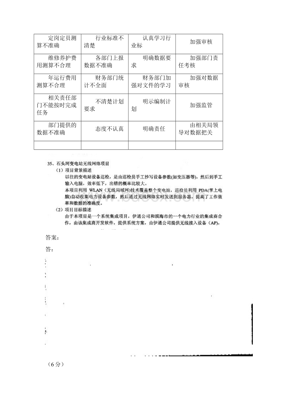 项目范围管理整理.docx_第3页