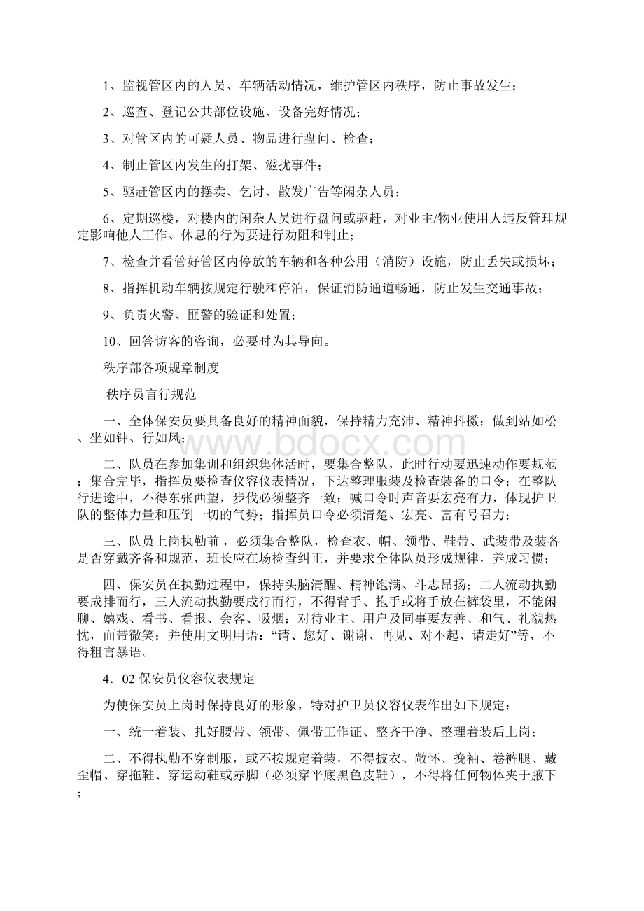 保安主管岗位职责Word文档格式.docx_第3页