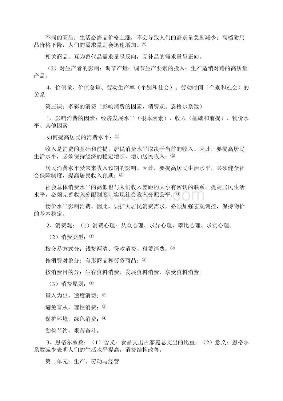 届艺术班读背知识点.docx_第2页