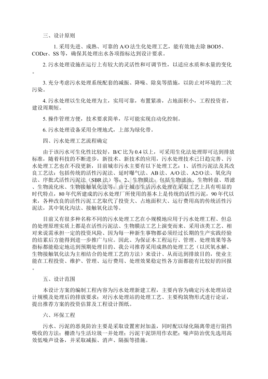 3T地埋式污水处理方案Word下载.docx_第2页