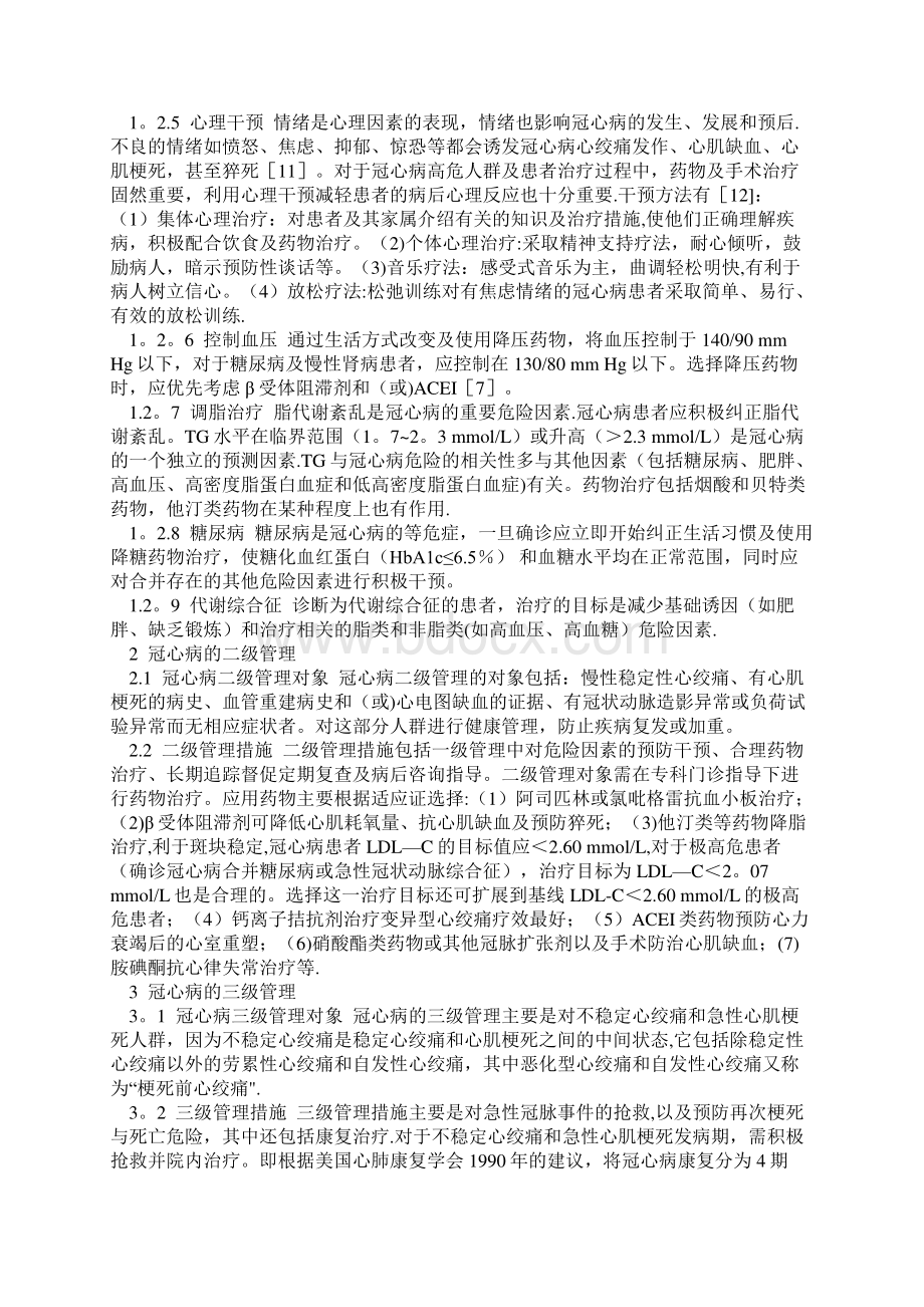 冠心病健康管理方案.docx_第2页