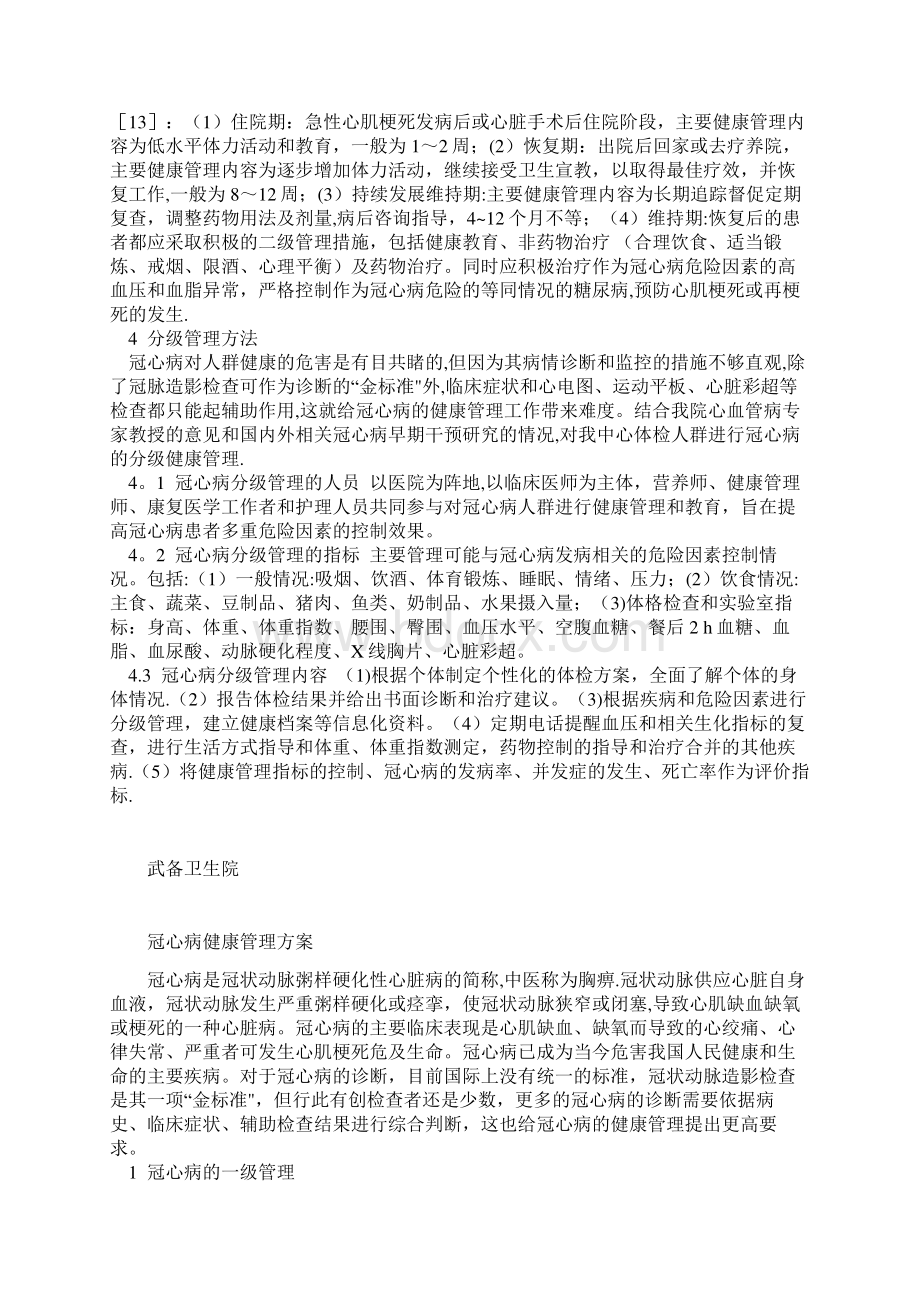 冠心病健康管理方案.docx_第3页