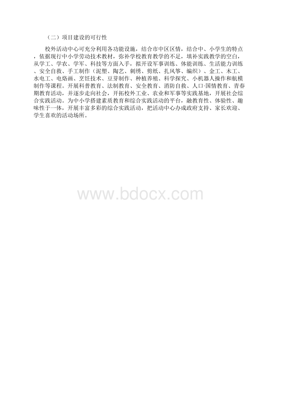 青少年学生校外活动中心项目计划书Word文档格式.docx_第2页