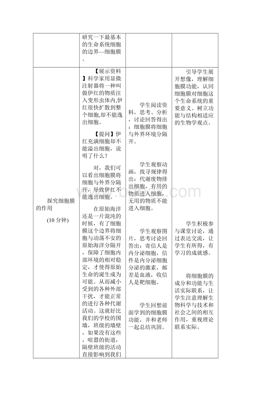 细胞膜的结构和功能教案教学设计.docx_第3页