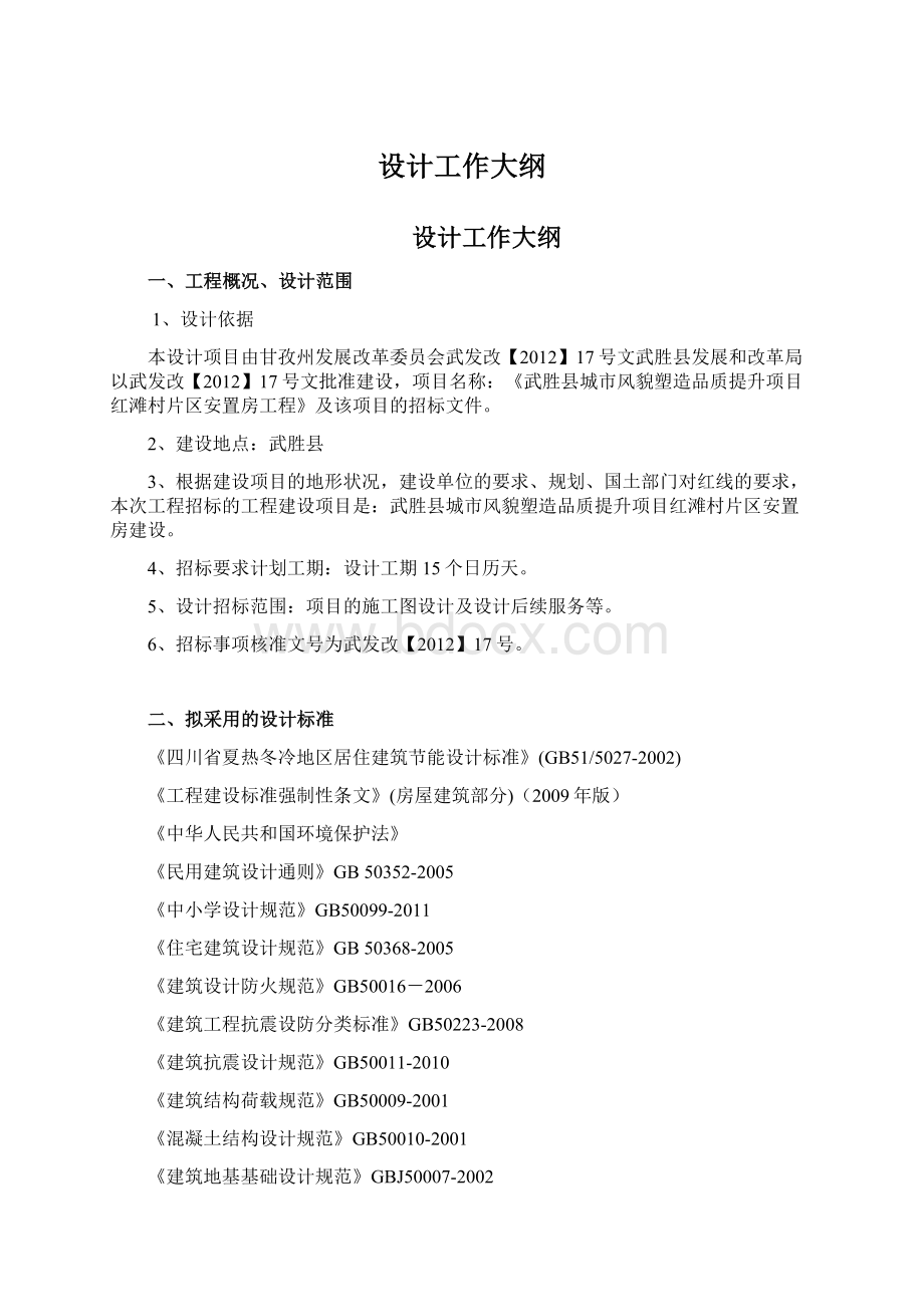 设计工作大纲Word格式文档下载.docx