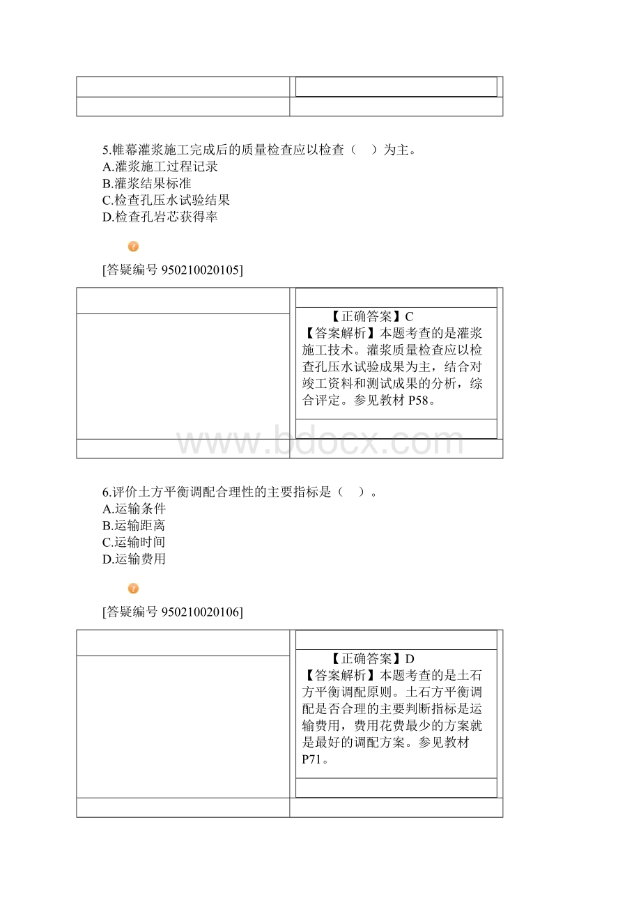 一级建造师水利水电管理与实务真题与解析分解.docx_第3页