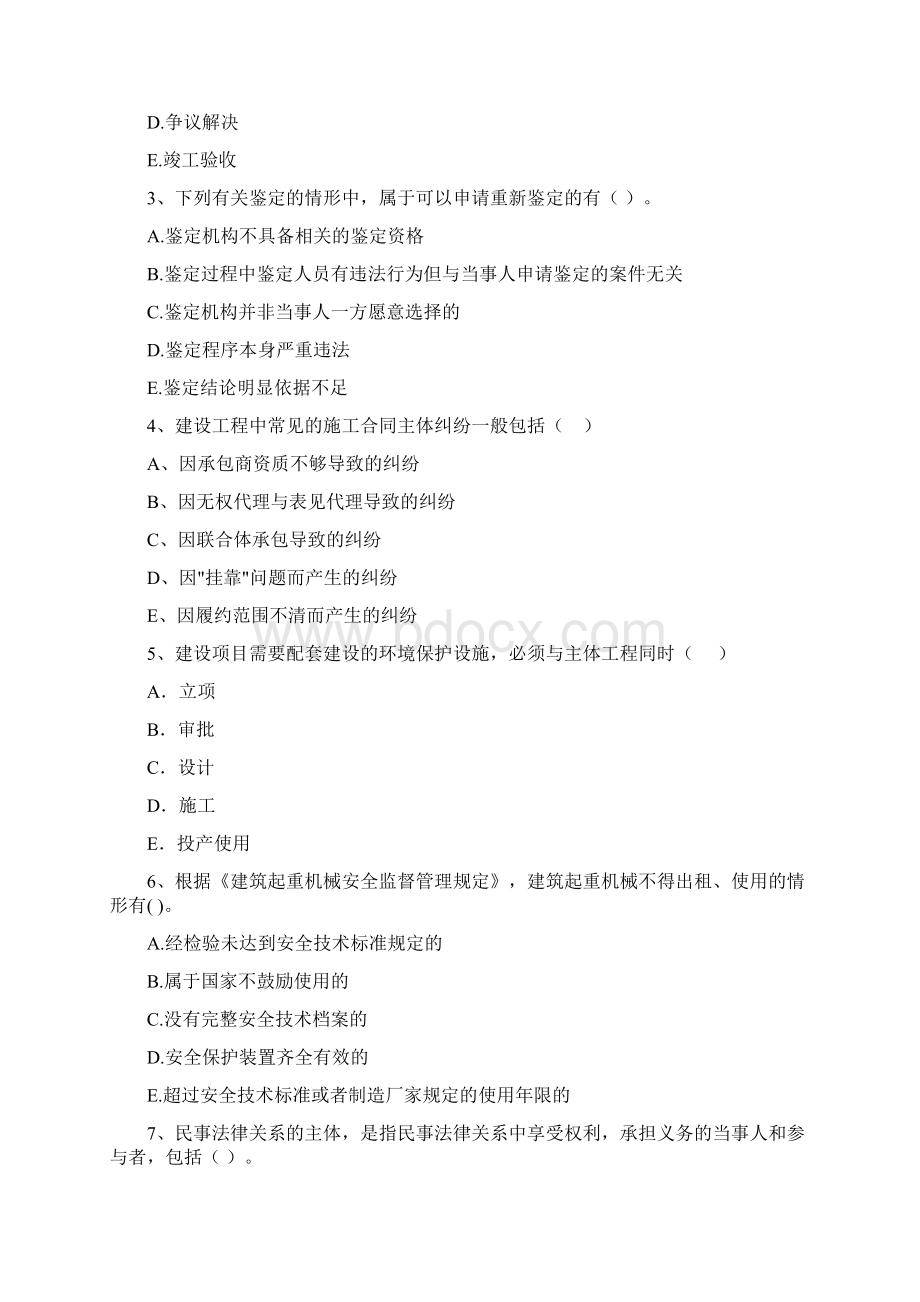 云南省版二级建造师《建设工程法规及相关知识》试题 附答案.docx_第2页