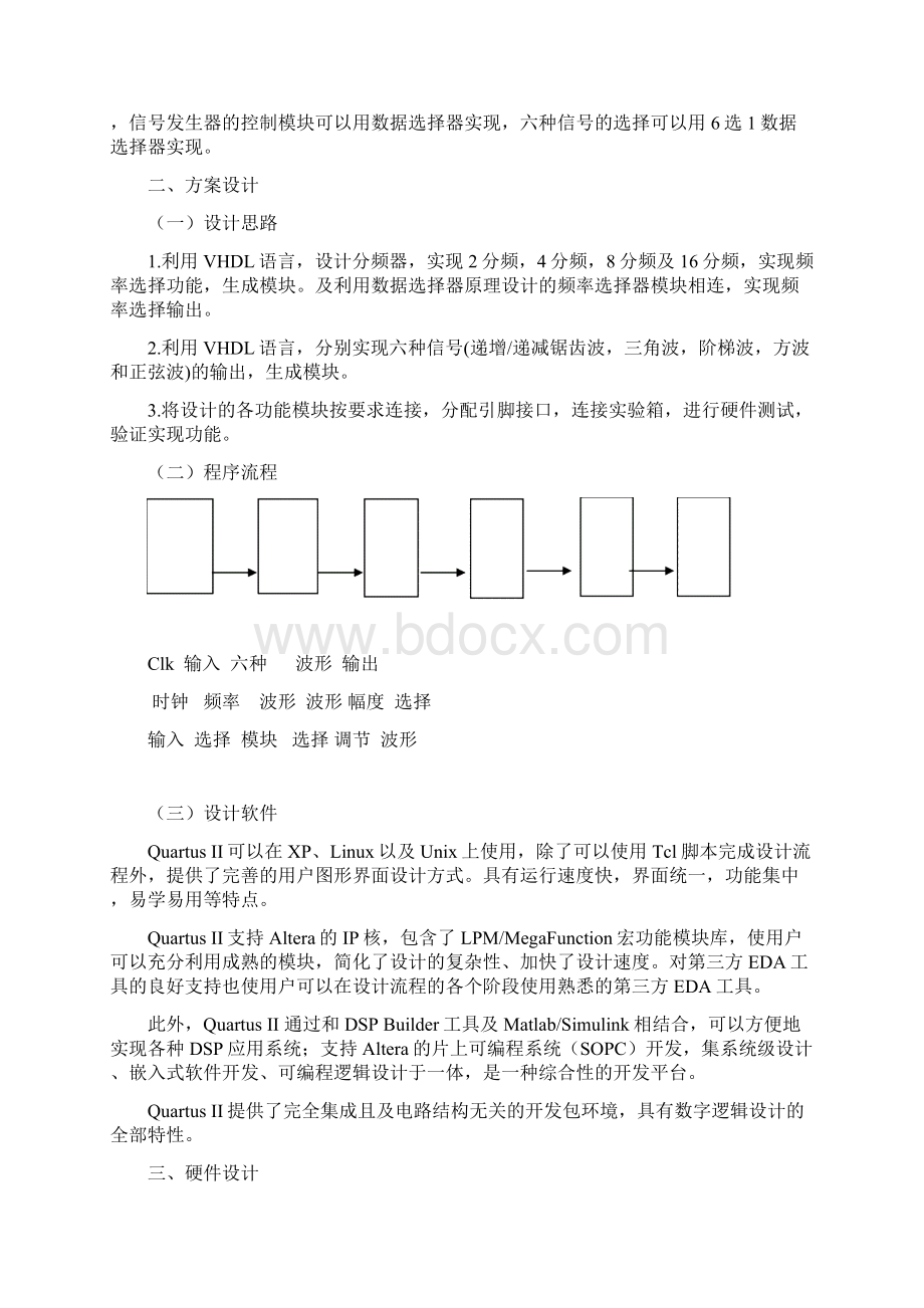 EDA课程设计信号发生器与数字钟设计.docx_第2页