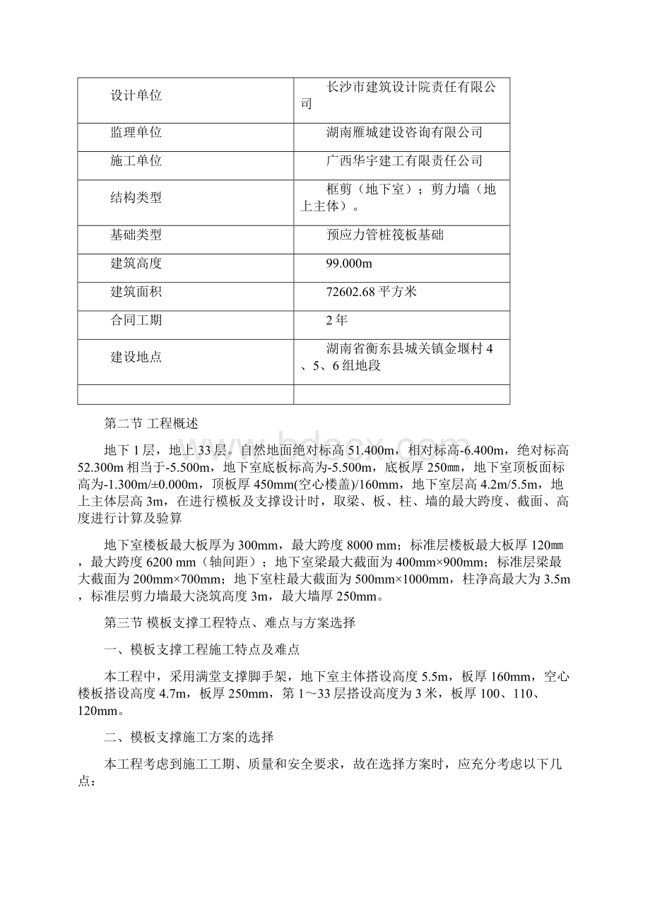 模板支撑工程专项施工方案.docx_第2页