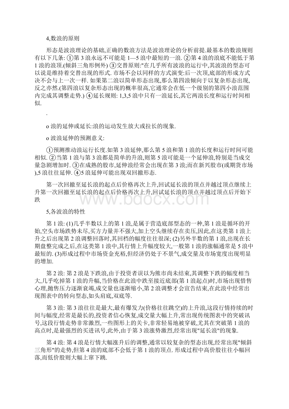 波浪理论经典图解Word文档下载推荐.docx_第3页