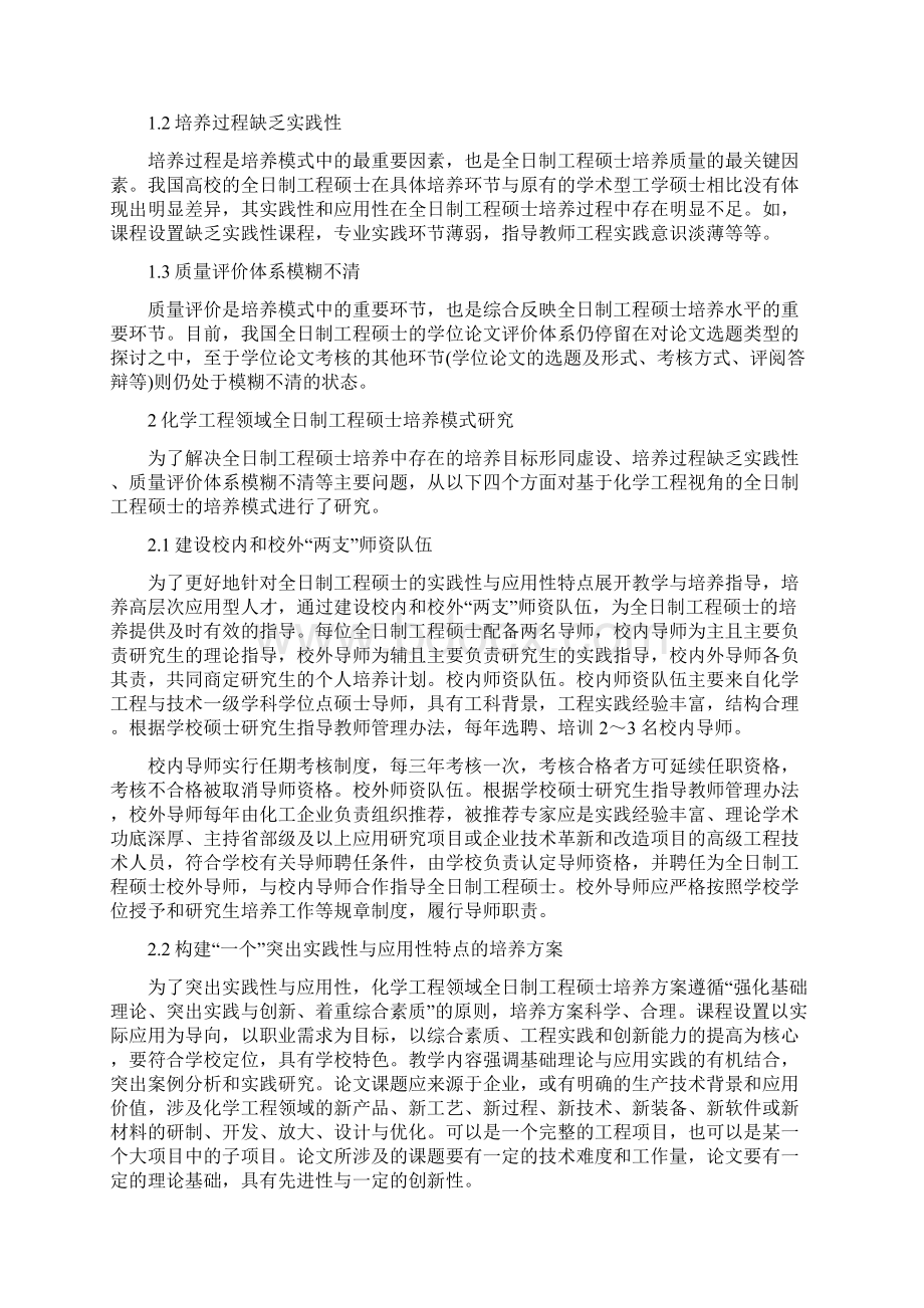 化学工程毕业论文开题报告毕业论文开题报告.docx_第2页