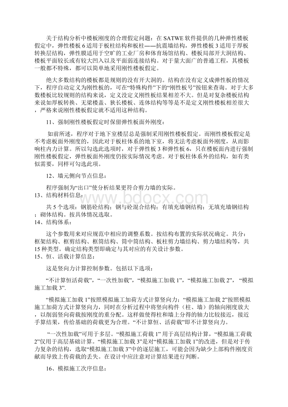 pkpmSATWE参数说明.docx_第3页