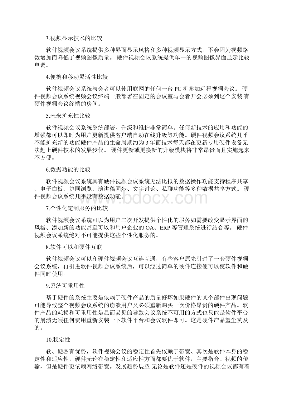 如何构建视频会议系统.docx_第2页