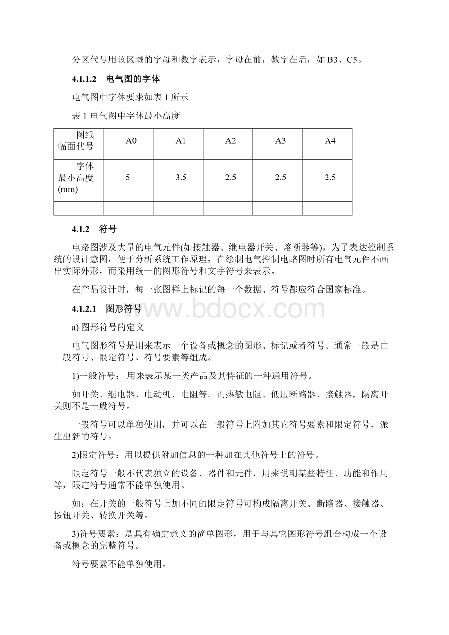 电路图绘制规范全解共15页.docx_第2页