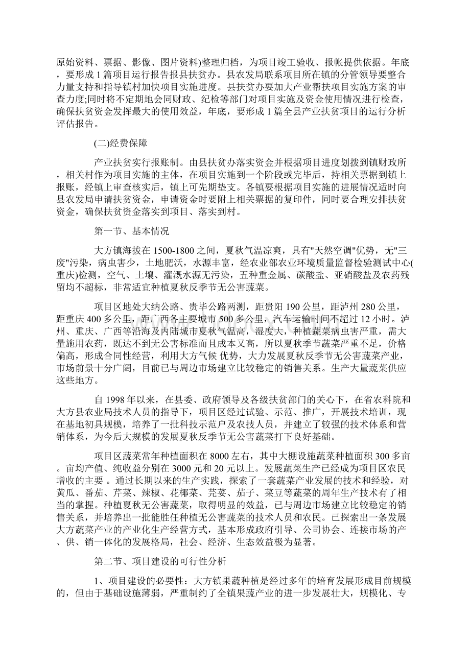 项目实施方案计划书.docx_第2页