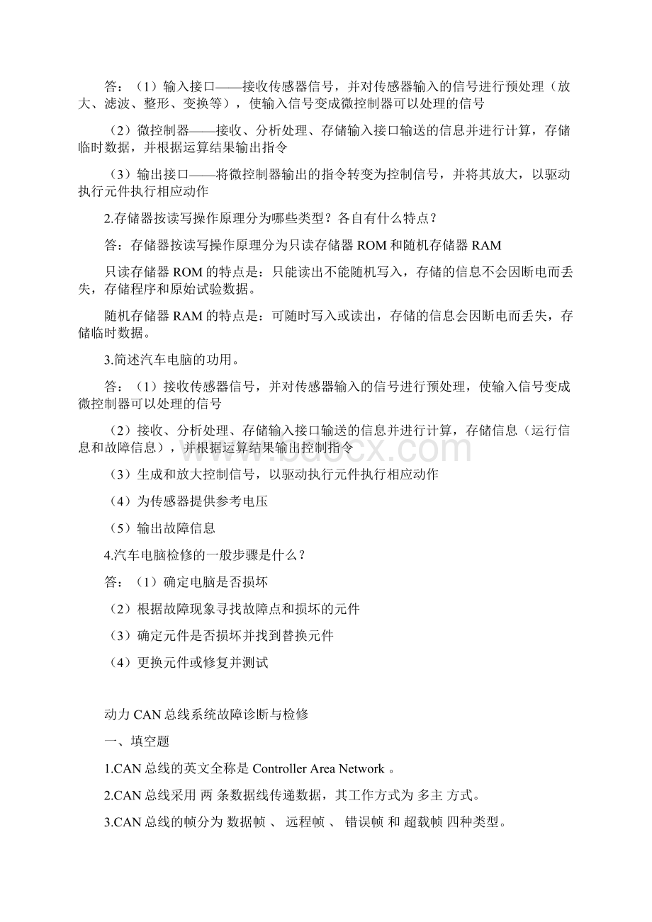 汽车总线题库.docx_第2页