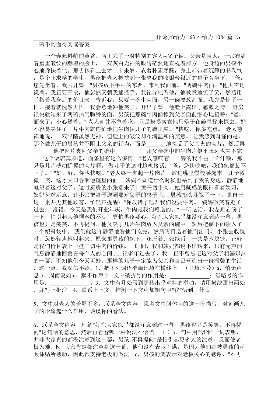 一碗牛肉面得阅读答案Word格式文档下载.docx_第2页