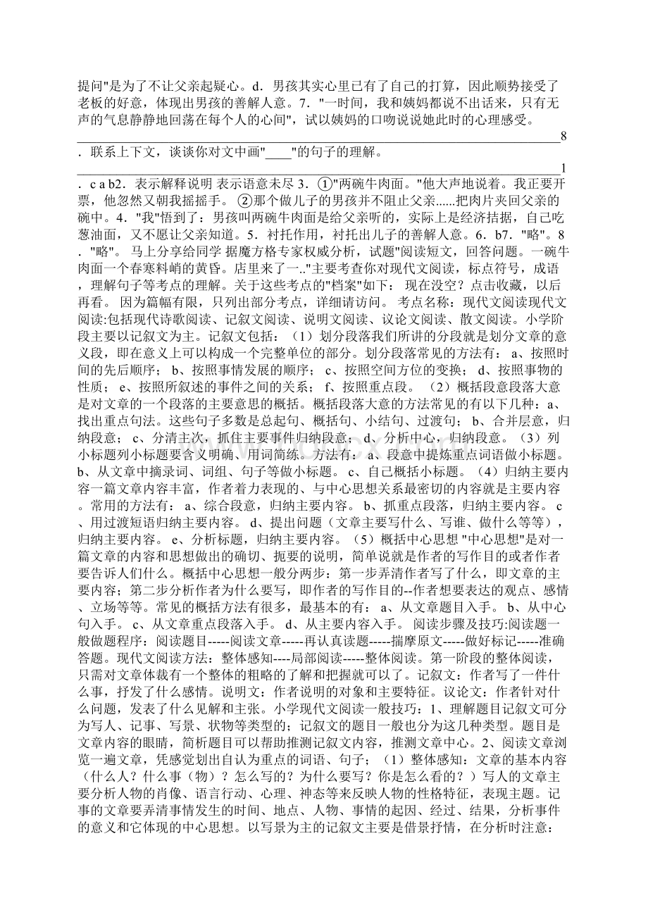 一碗牛肉面得阅读答案Word格式文档下载.docx_第3页