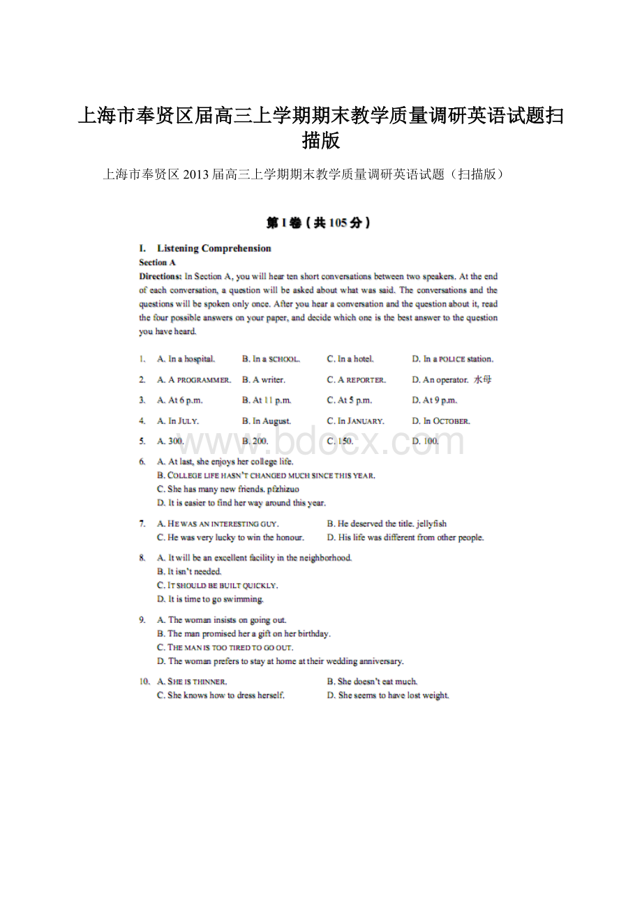 上海市奉贤区届高三上学期期末教学质量调研英语试题扫描版Word格式文档下载.docx_第1页