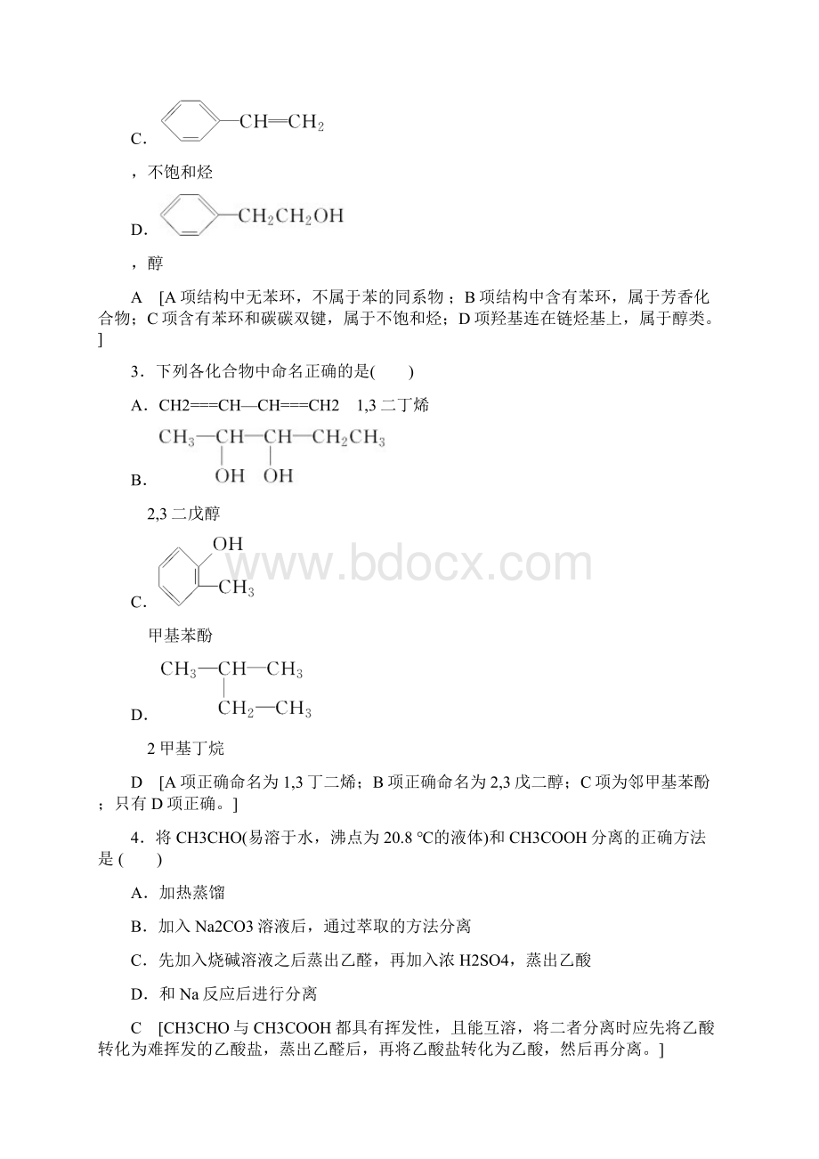 人教版高考化学选修5同步测试章末综合测评1 认识有机化合物.docx_第2页