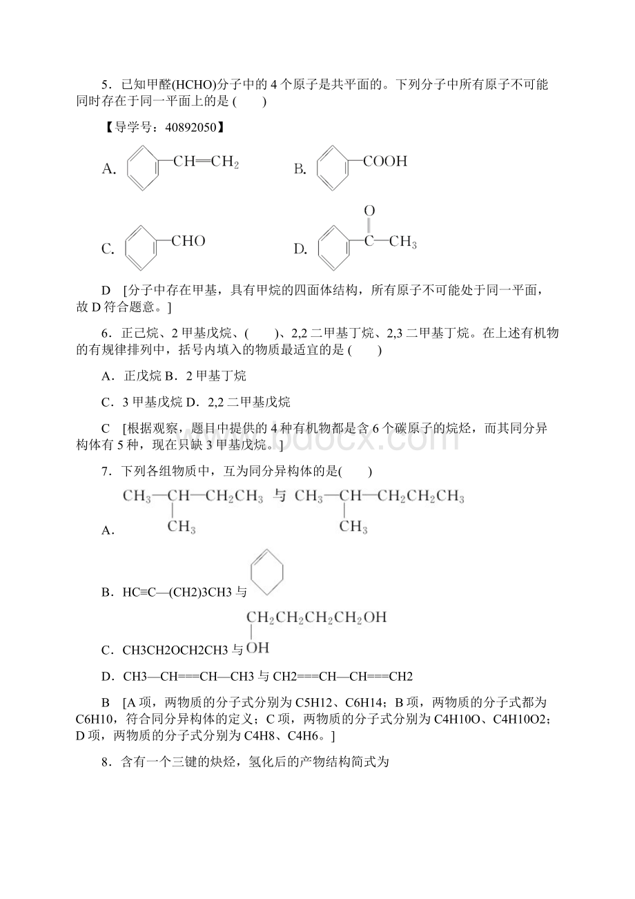 人教版高考化学选修5同步测试章末综合测评1 认识有机化合物.docx_第3页