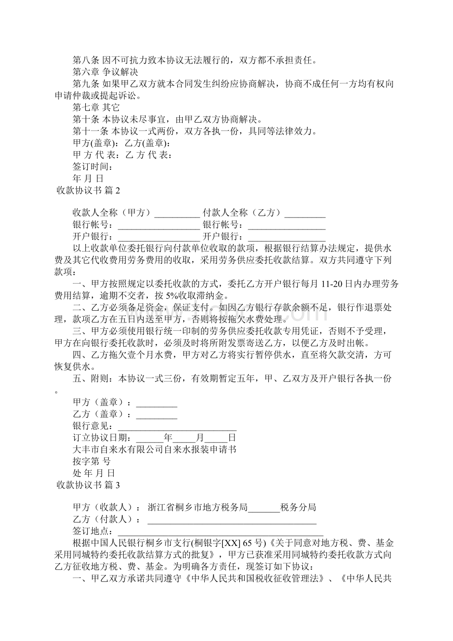 收款协议书范文8篇.docx_第2页