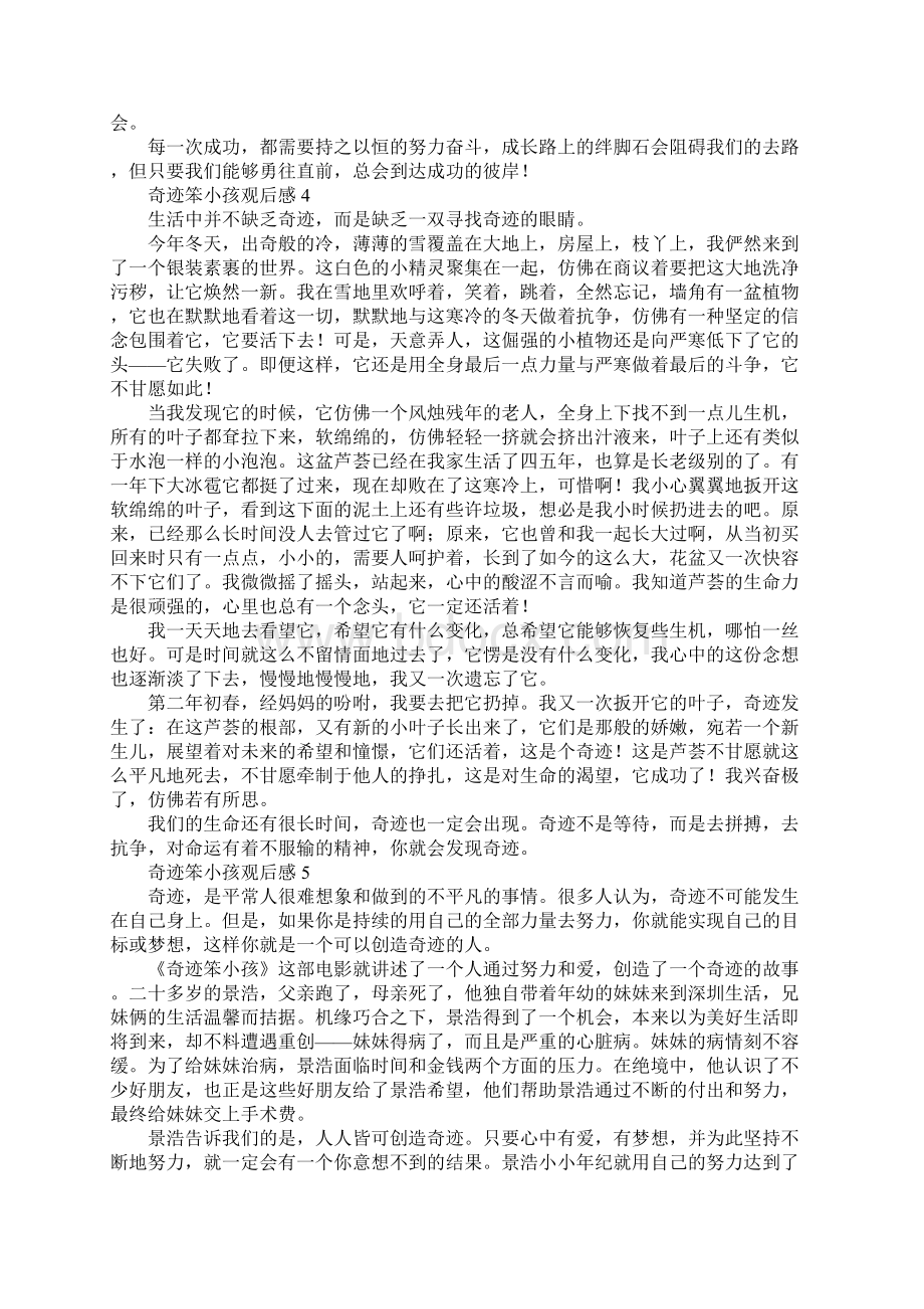 奇迹笨小孩观后感Word格式文档下载.docx_第3页