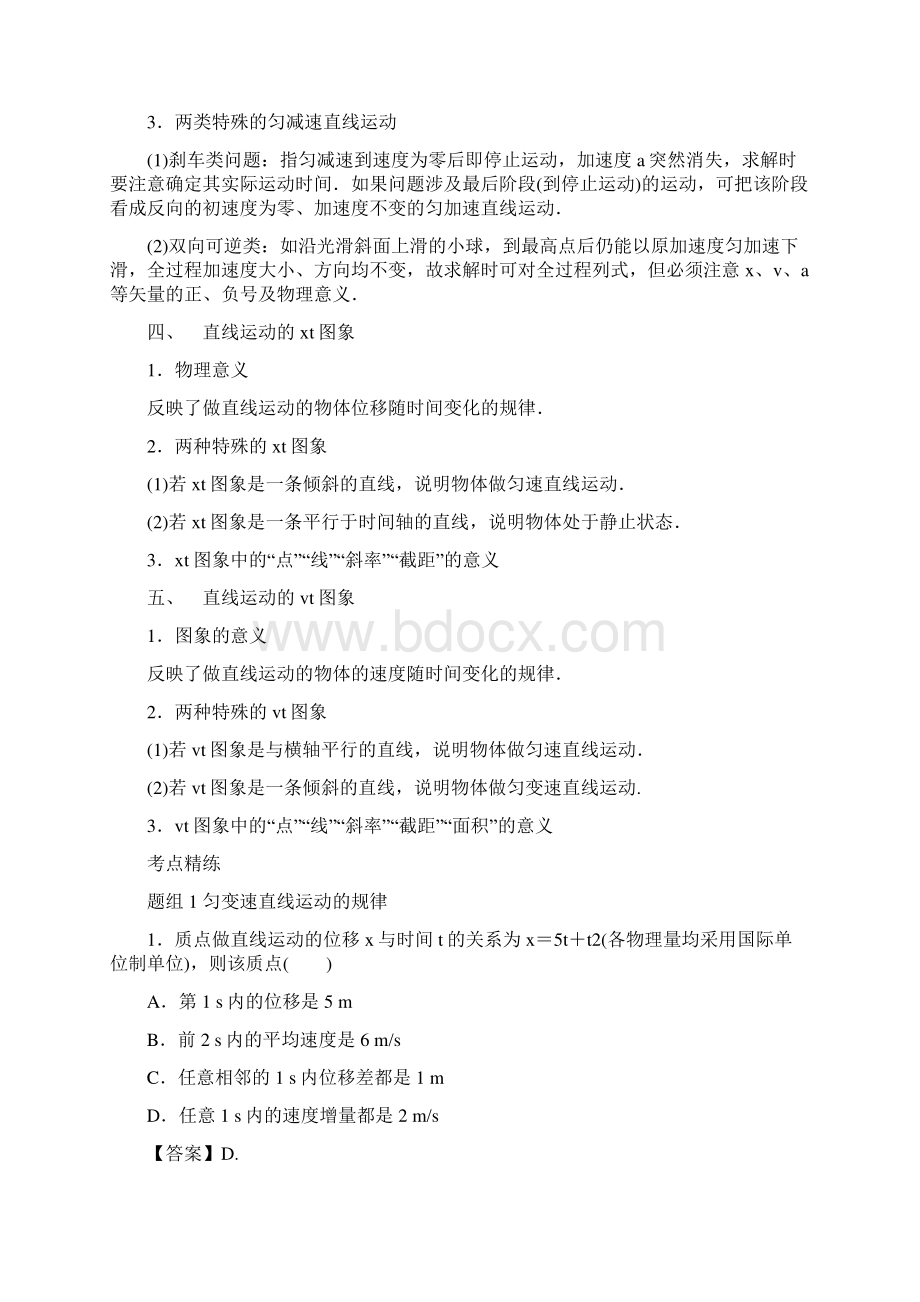 高考物理一轮复习 考点大通关 专题12 匀变速直线运动的规律及应用学案.docx_第2页