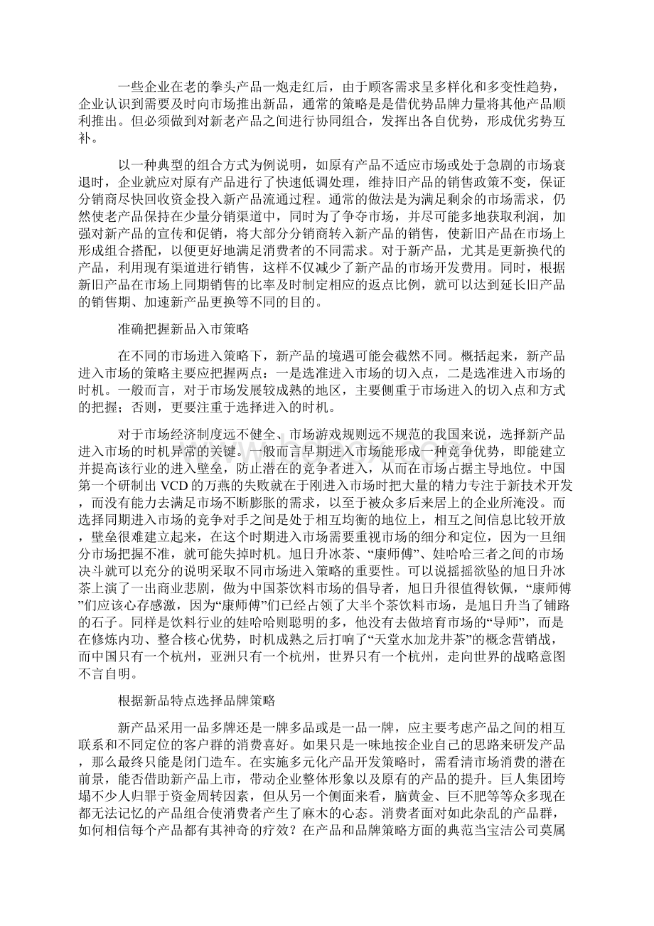 新产品营销赢的策略.docx_第2页