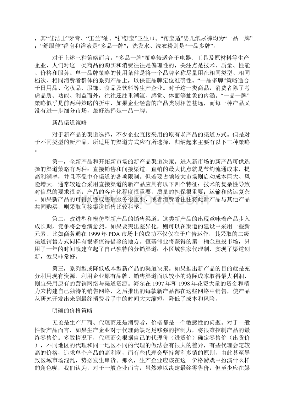 新产品营销赢的策略.docx_第3页