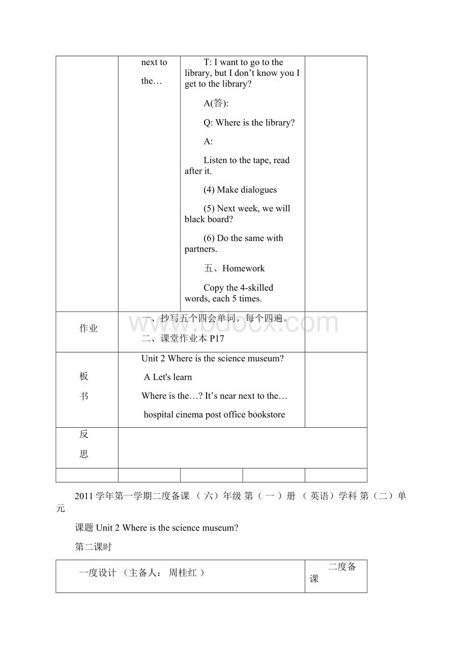 PEP小学六年级上册英语教案.docx_第3页