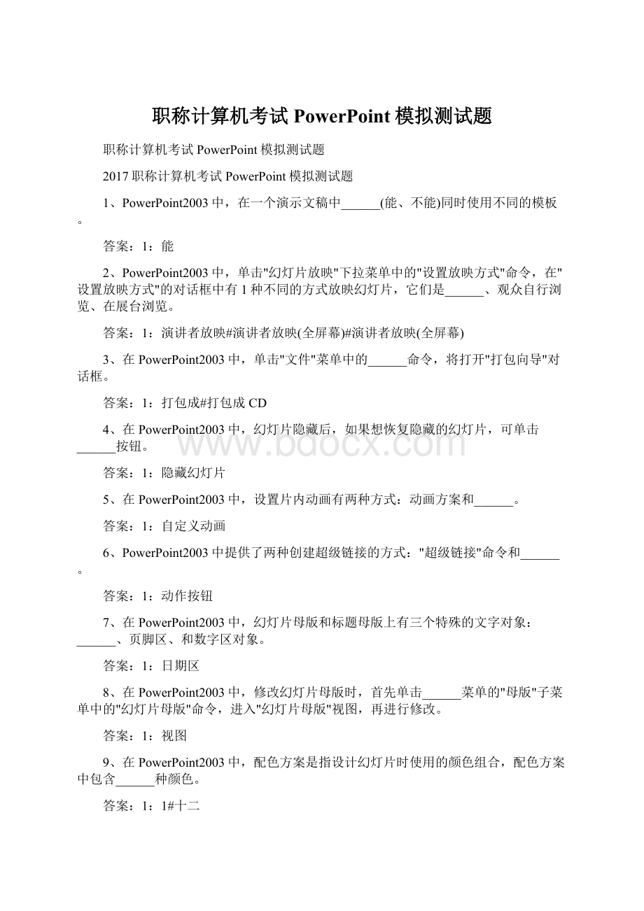 职称计算机考试PowerPoint模拟测试题Word下载.docx_第1页