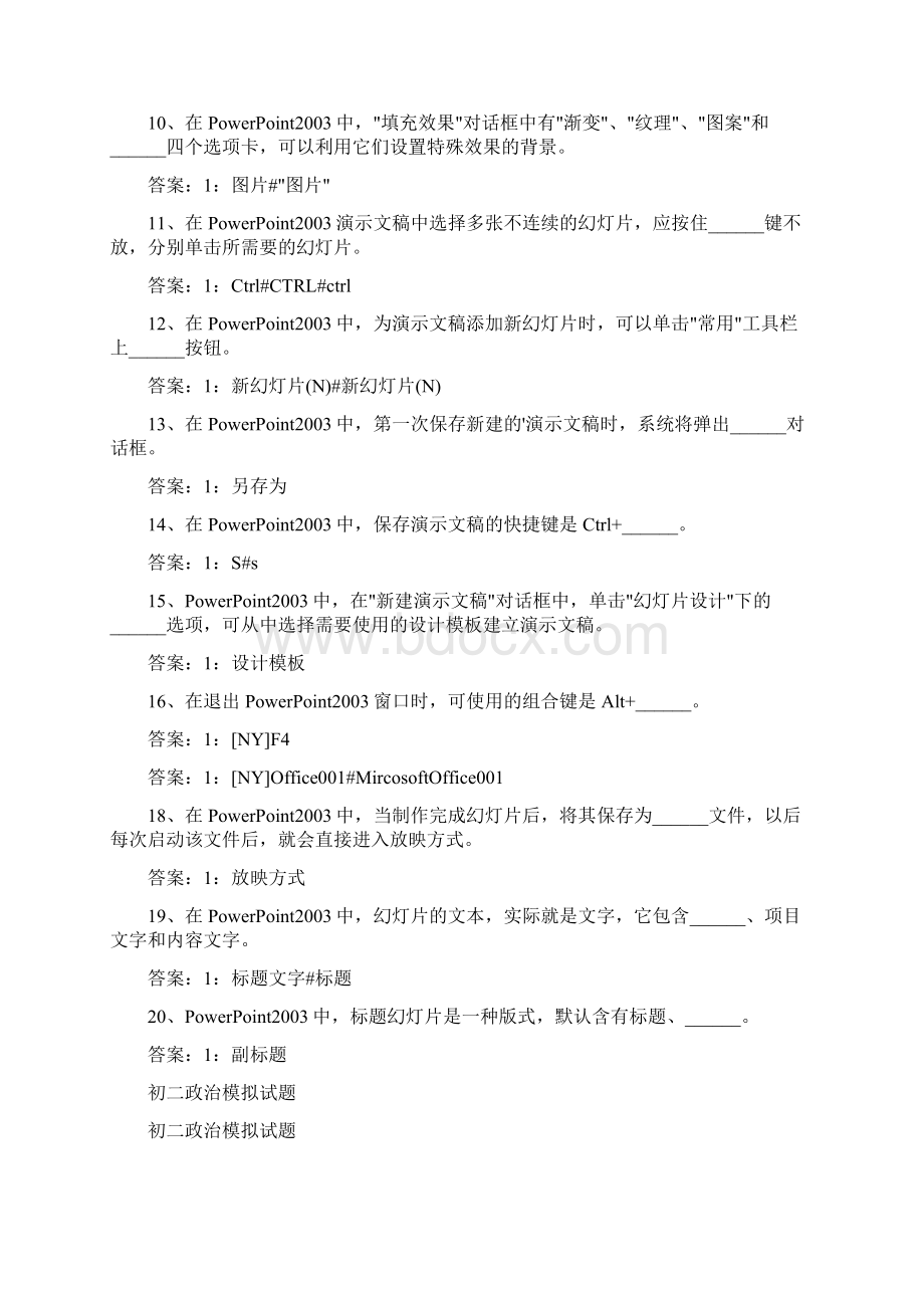 职称计算机考试PowerPoint模拟测试题Word下载.docx_第2页