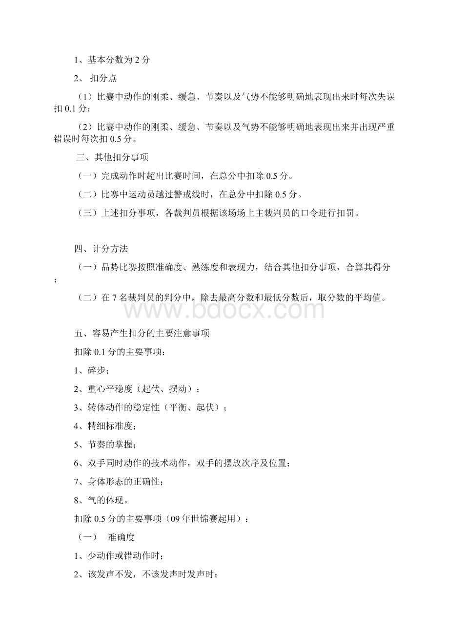 跆拳道品势比赛评分实用标准及动作的要求.docx_第2页