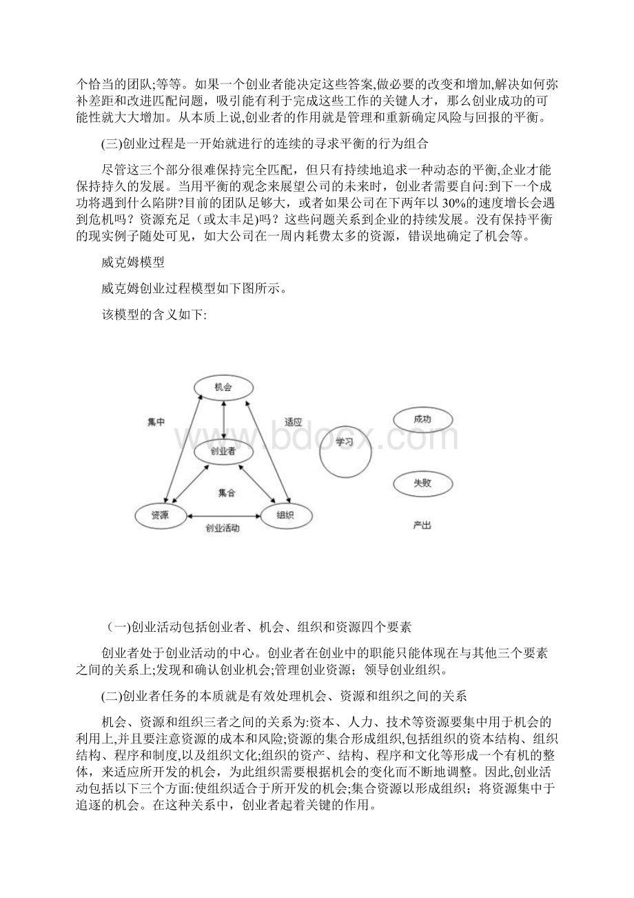 创业过程概述.docx_第2页